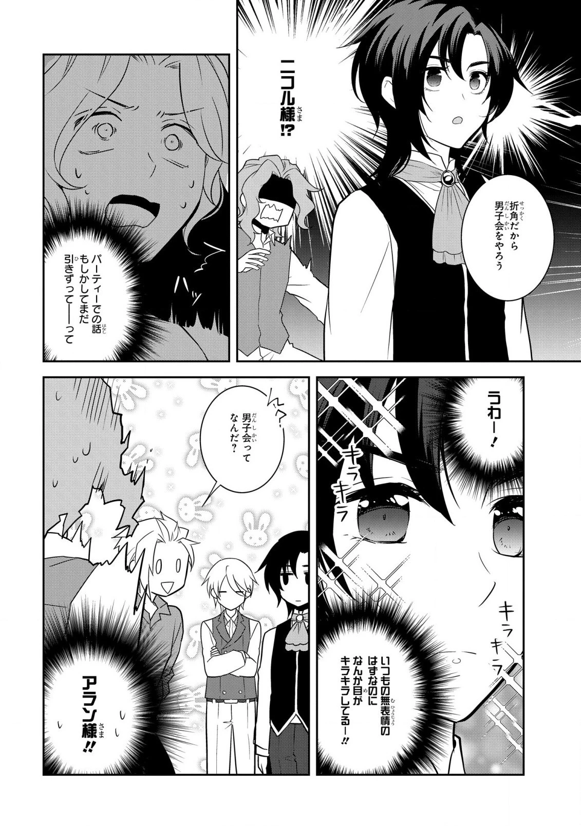 乙女ゲームの破滅フラグしかない悪役令嬢に転生してしまった… 第54話 - 24