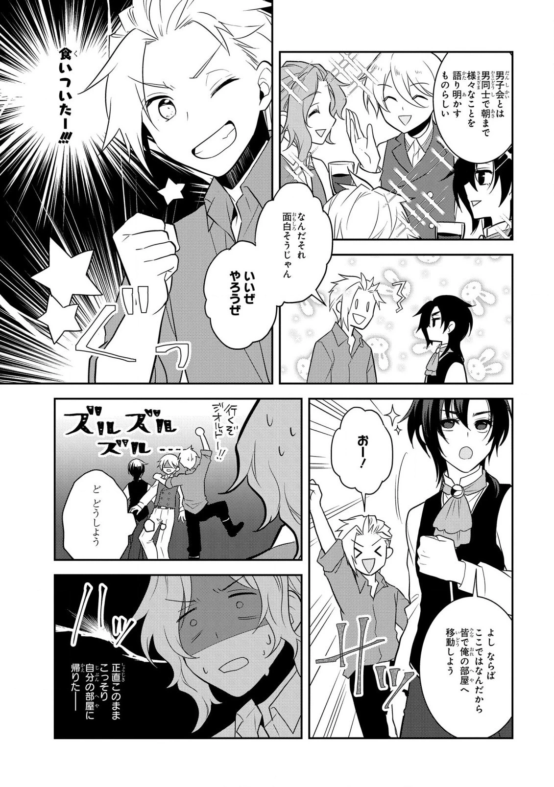 乙女ゲームの破滅フラグしかない悪役令嬢に転生してしまった… 第54話 - 25