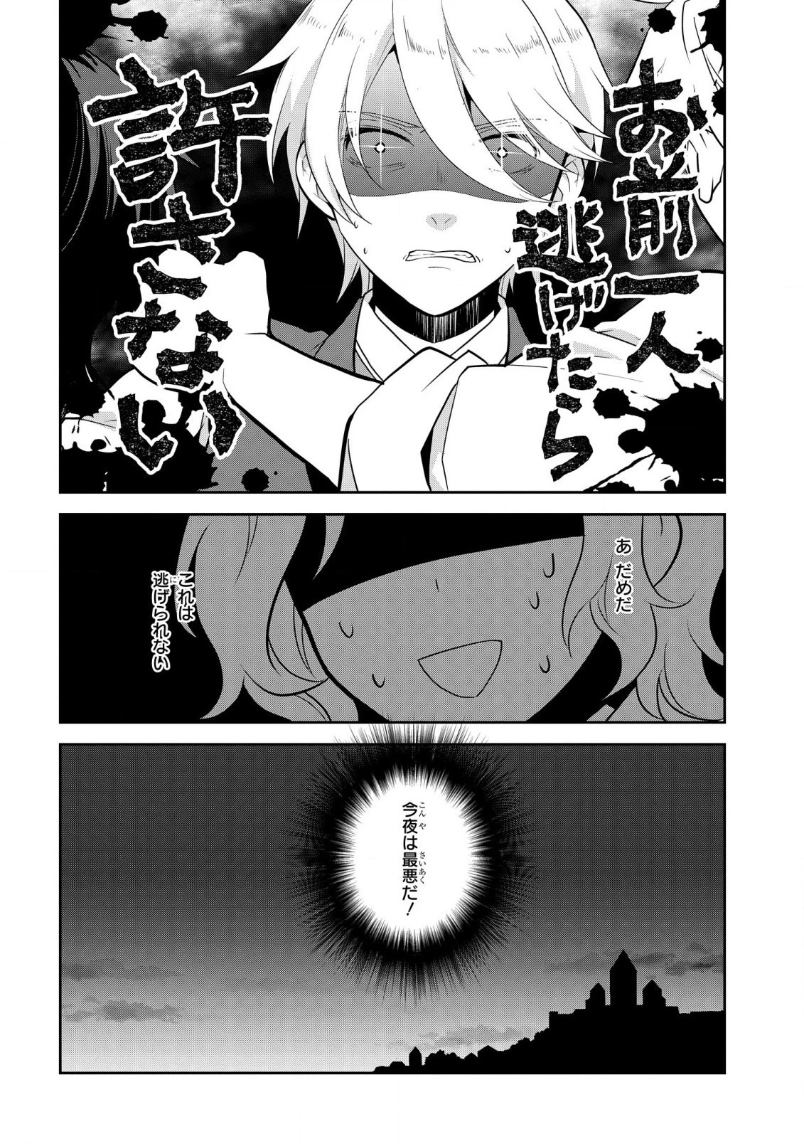 乙女ゲームの破滅フラグしかない悪役令嬢に転生してしまった… 第54話 - 26