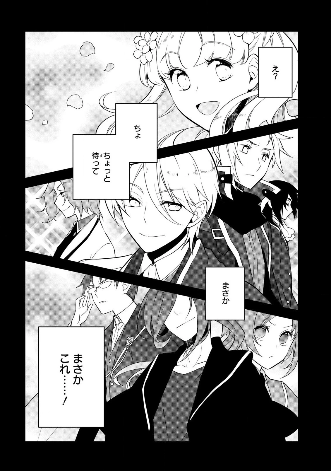 乙女ゲームの破滅フラグしかない悪役令嬢に転生してしまった… 第55話 - 2