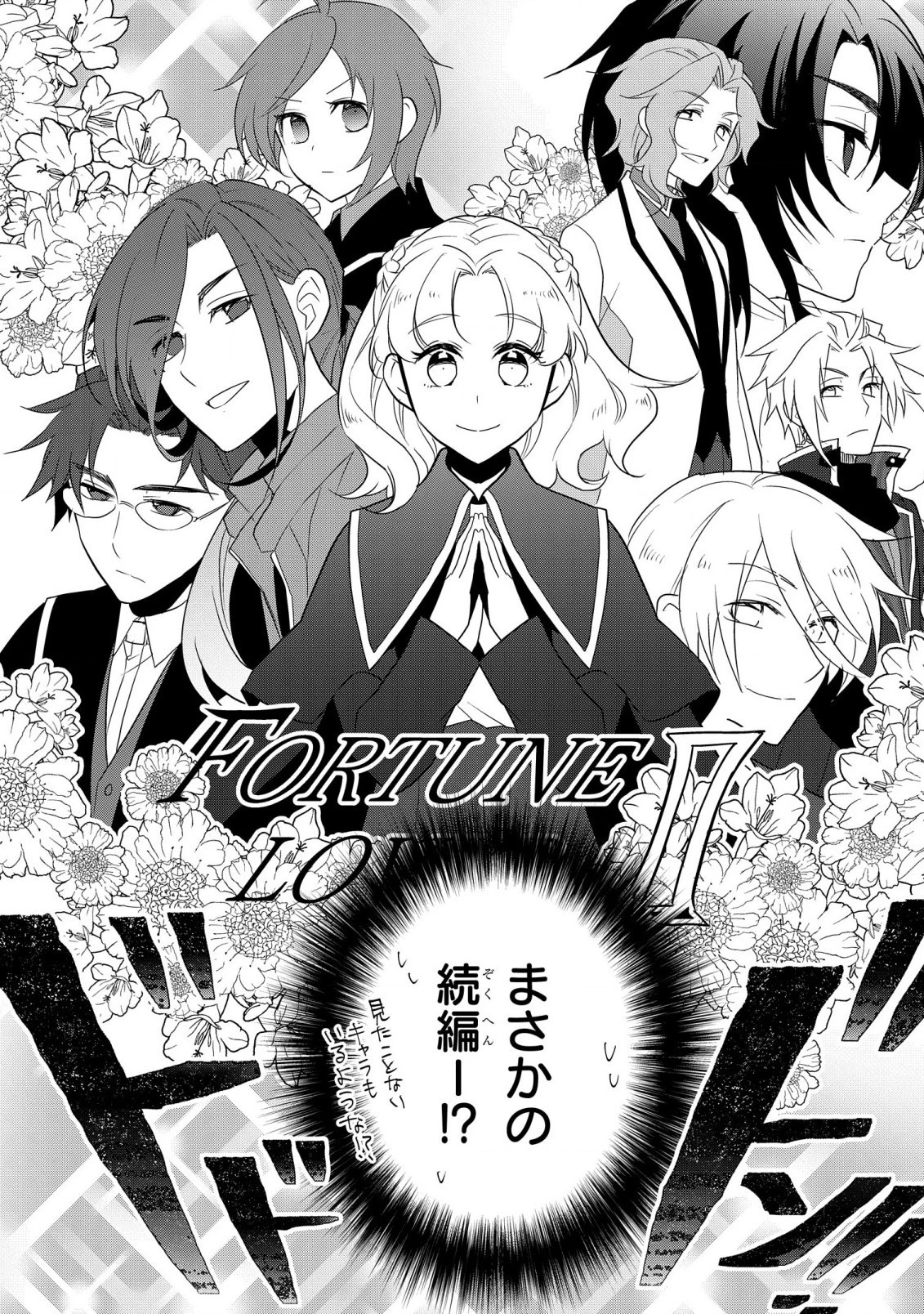 乙女ゲームの破滅フラグしかない悪役令嬢に転生してしまった… 第55話 - 3