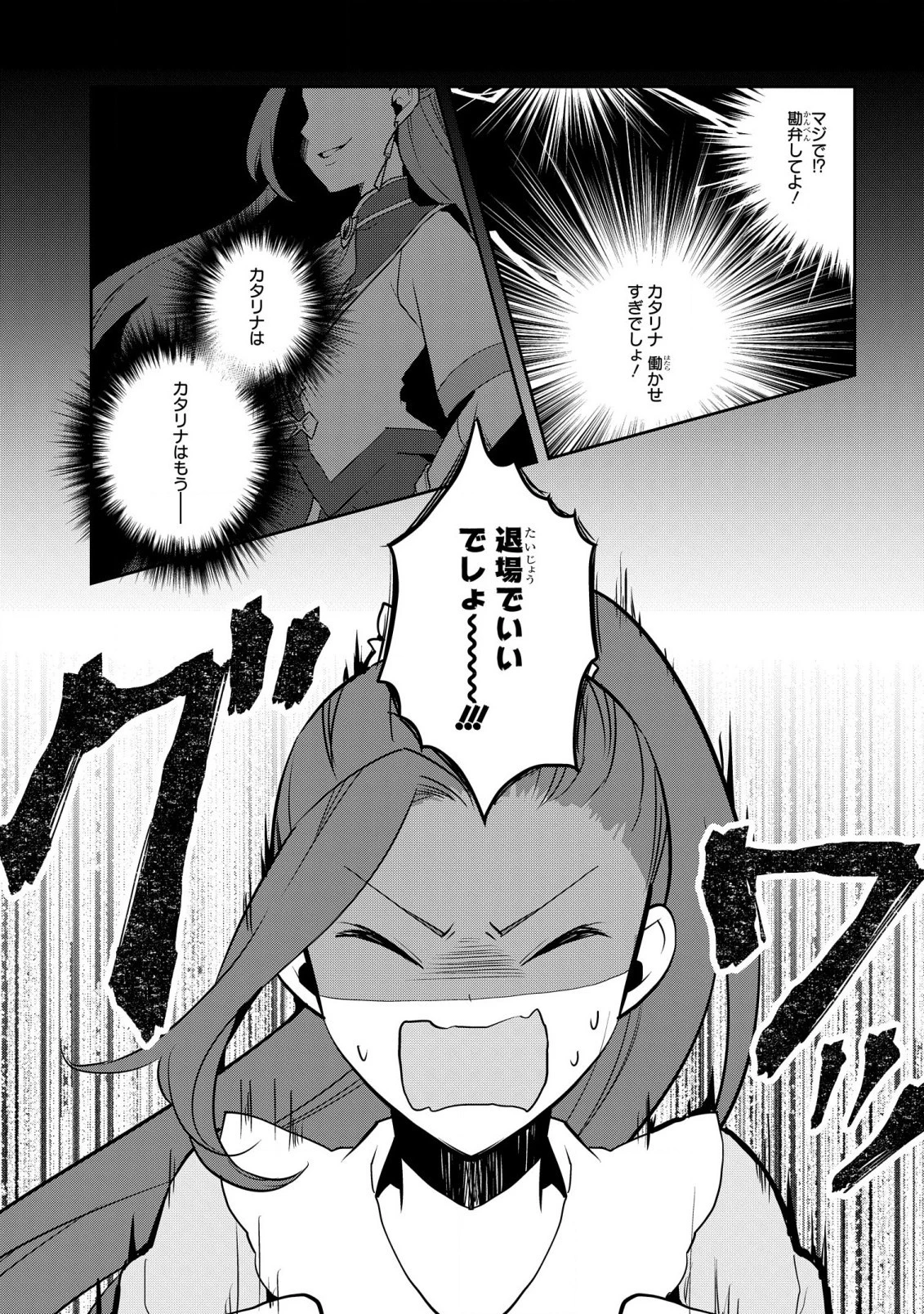 乙女ゲームの破滅フラグしかない悪役令嬢に転生してしまった… 第55話 - 9