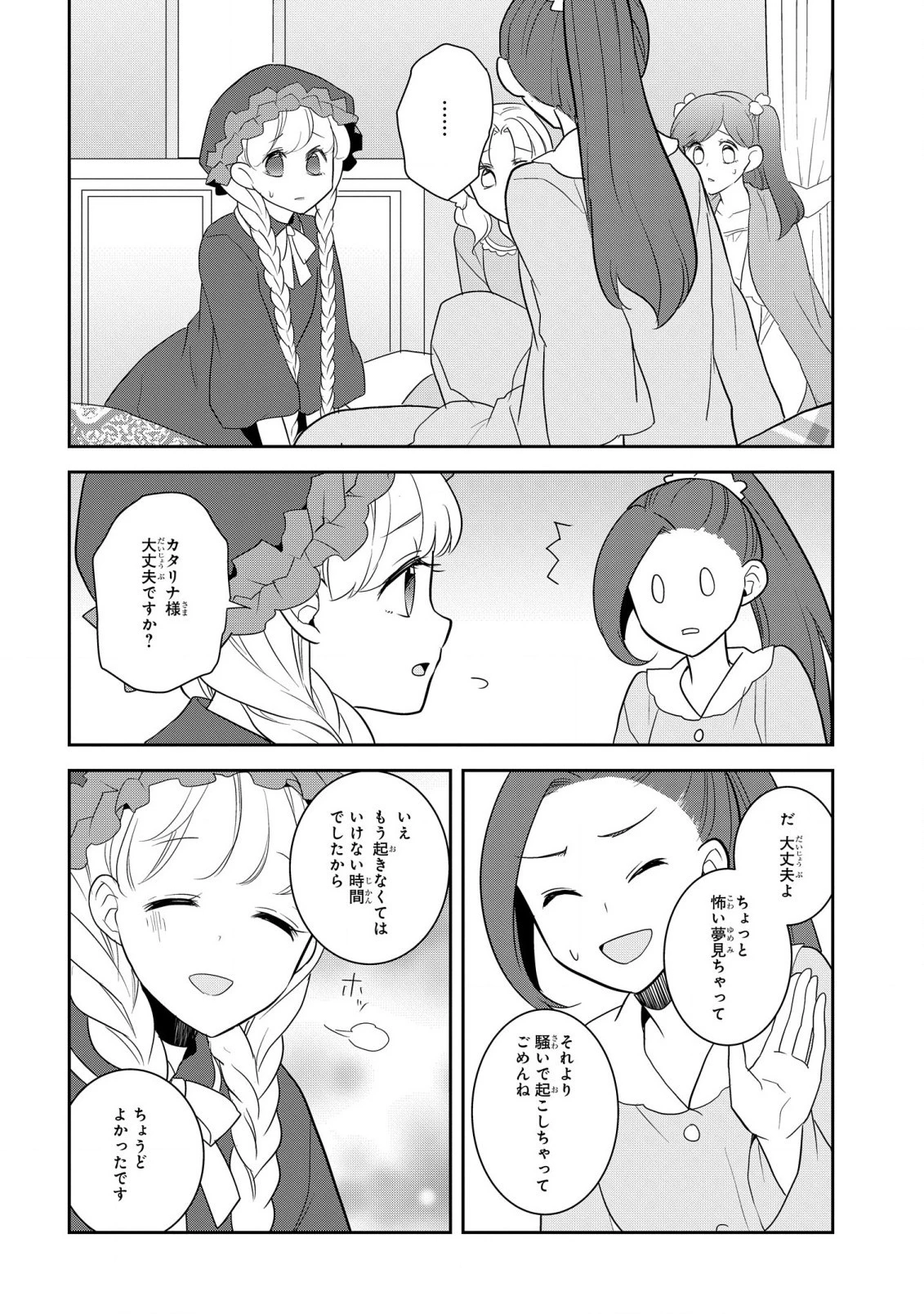 乙女ゲームの破滅フラグしかない悪役令嬢に転生してしまった… 第55話 - 10