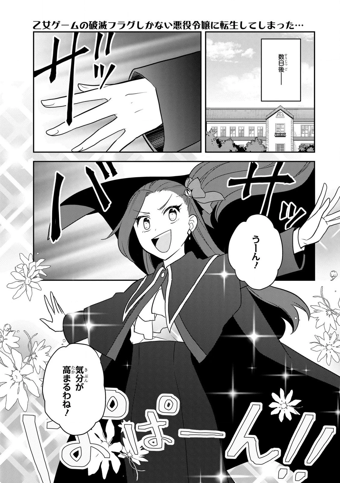 乙女ゲームの破滅フラグしかない悪役令嬢に転生してしまった… 第55話 - 15