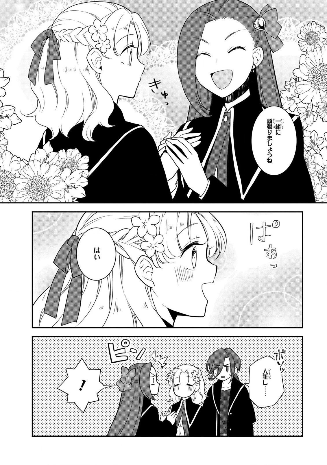 乙女ゲームの破滅フラグしかない悪役令嬢に転生してしまった… 第55話 - 19