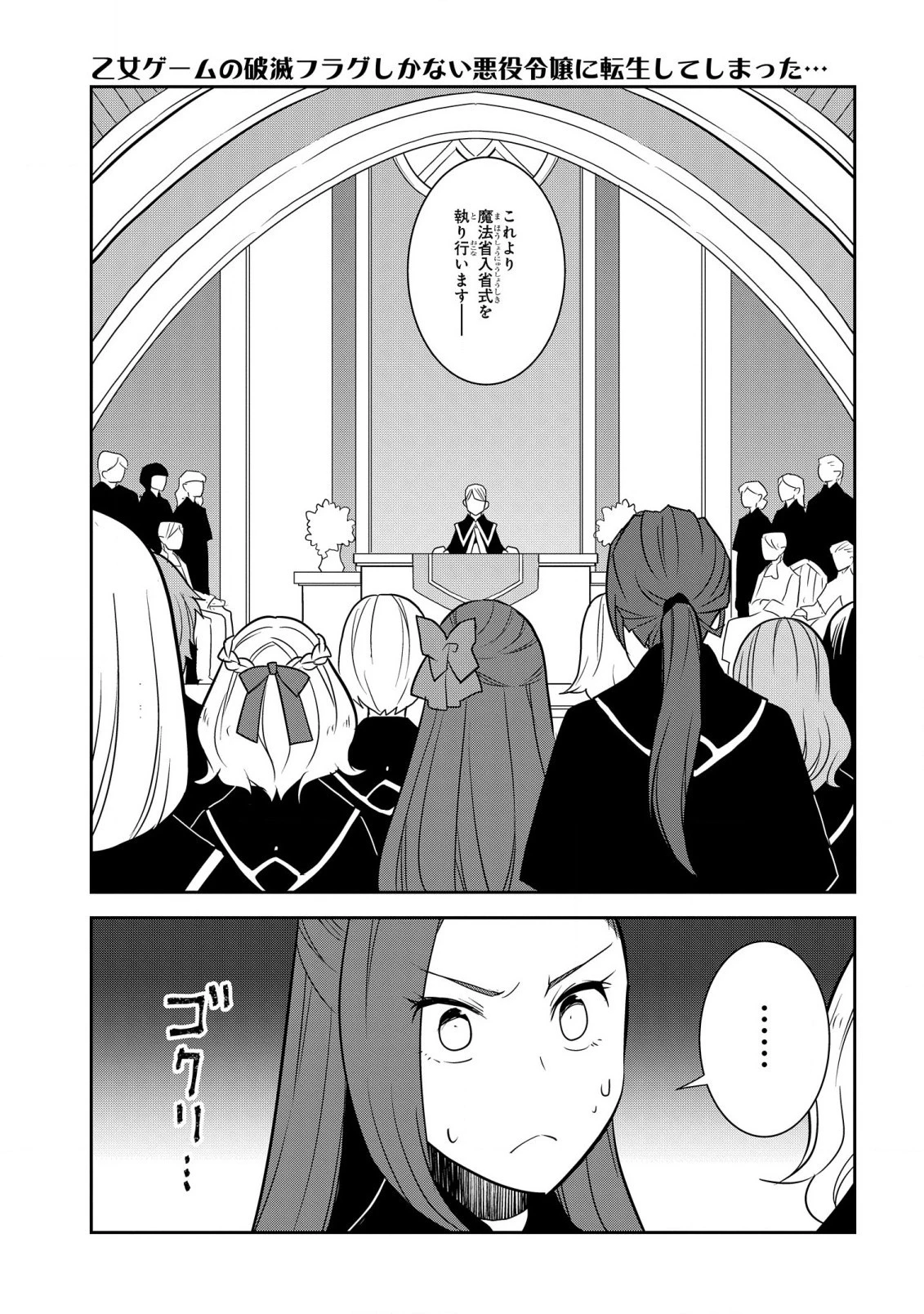 乙女ゲームの破滅フラグしかない悪役令嬢に転生してしまった… 第56話 - 1