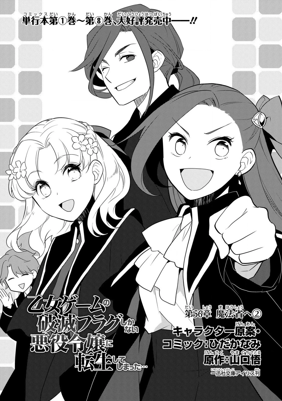 乙女ゲームの破滅フラグしかない悪役令嬢に転生してしまった… 第56話 - 2