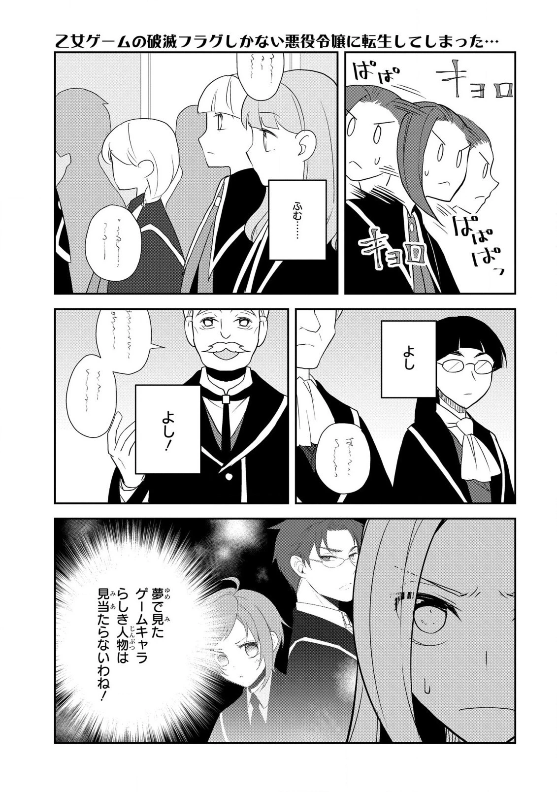 乙女ゲームの破滅フラグしかない悪役令嬢に転生してしまった… 第56話 - 3