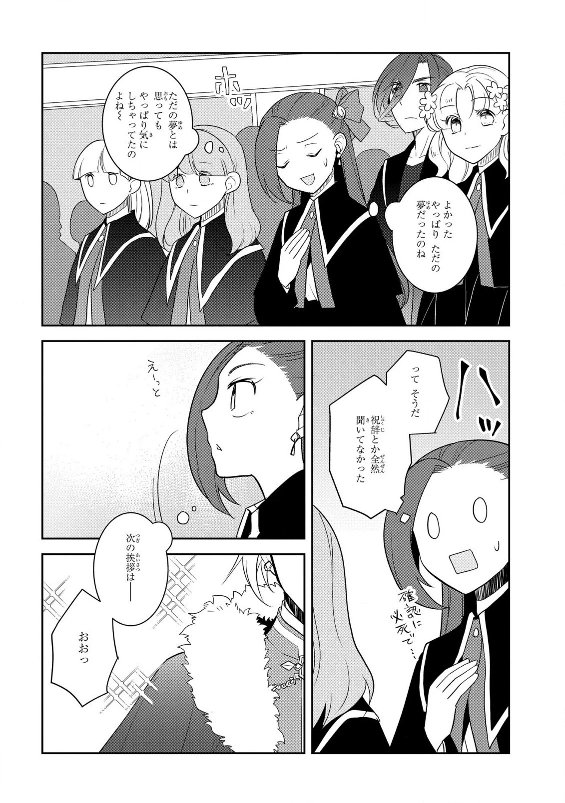 乙女ゲームの破滅フラグしかない悪役令嬢に転生してしまった… 第56話 - 4