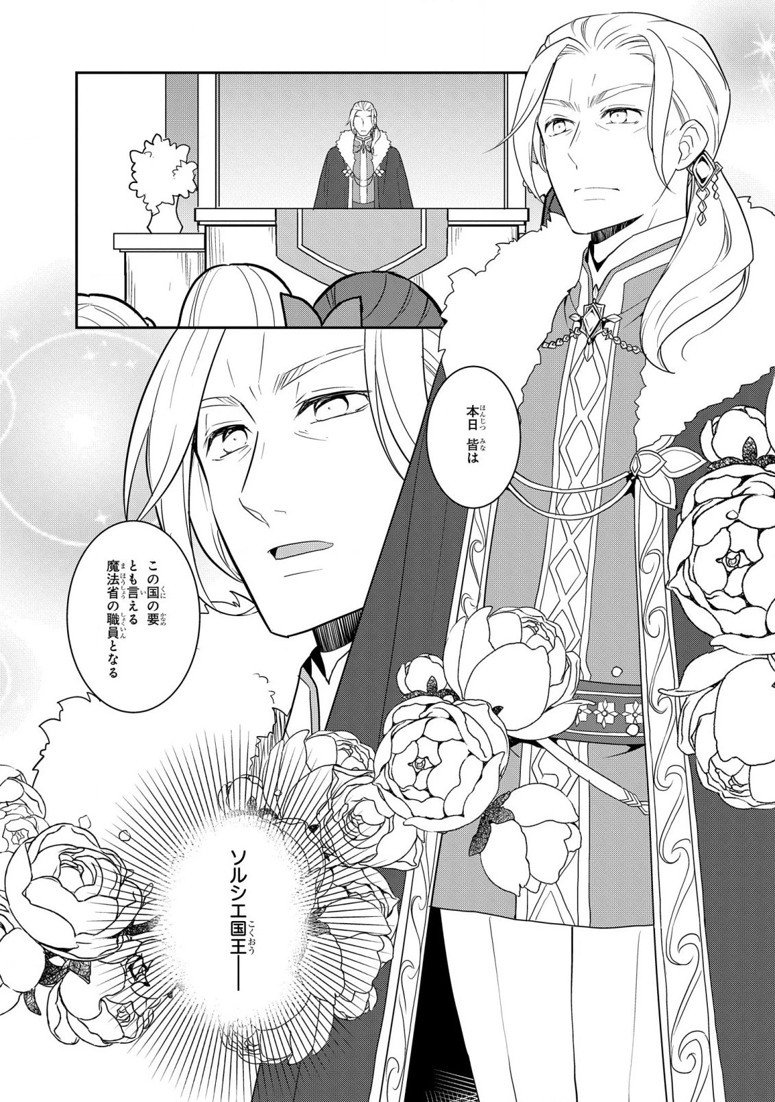 乙女ゲームの破滅フラグしかない悪役令嬢に転生してしまった… 第56話 - 5