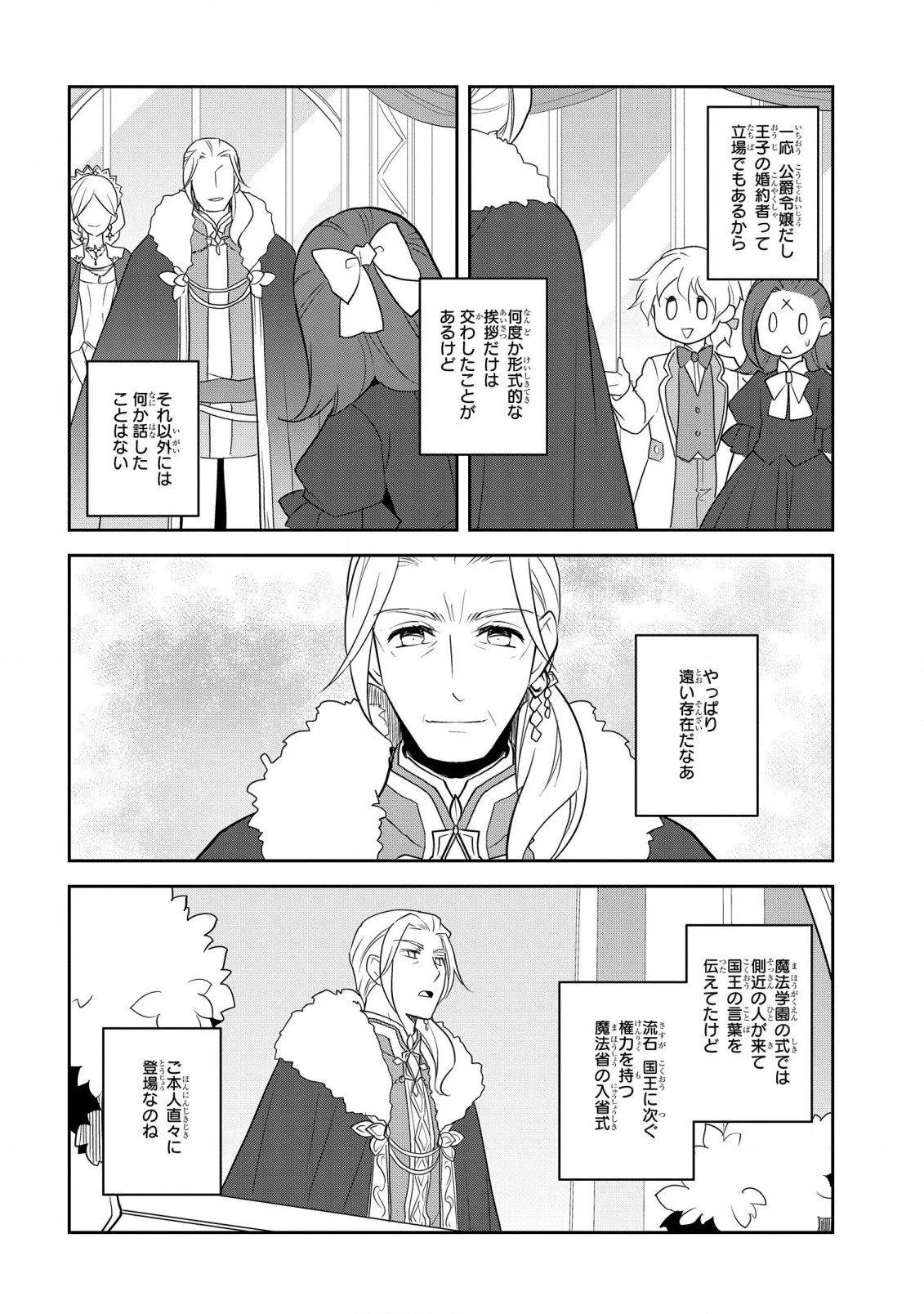 乙女ゲームの破滅フラグしかない悪役令嬢に転生してしまった… 第56話 - 6