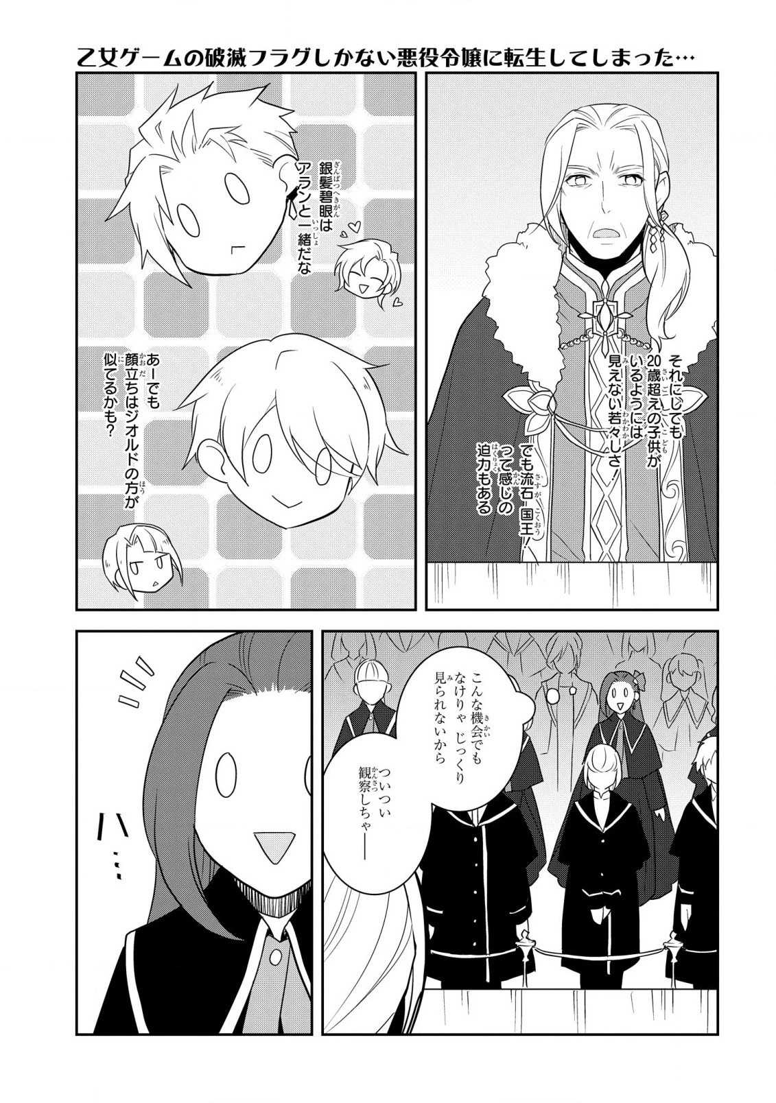 乙女ゲームの破滅フラグしかない悪役令嬢に転生してしまった… 第56話 - 7