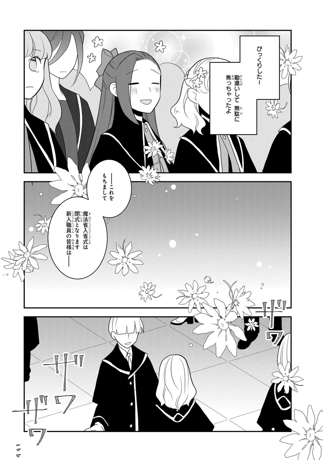 乙女ゲームの破滅フラグしかない悪役令嬢に転生してしまった… 第56話 - 10