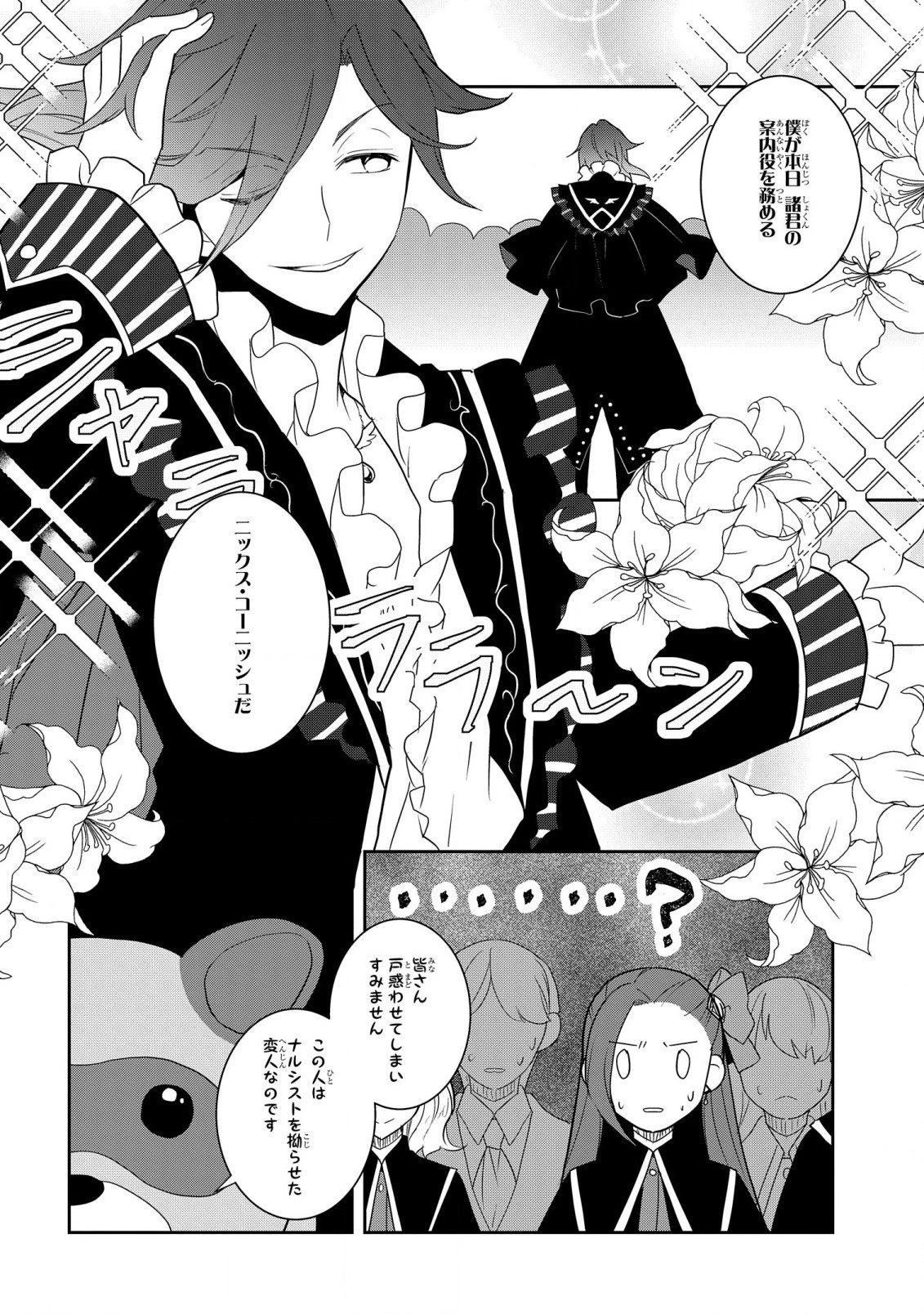 乙女ゲームの破滅フラグしかない悪役令嬢に転生してしまった… 第56話 - 14