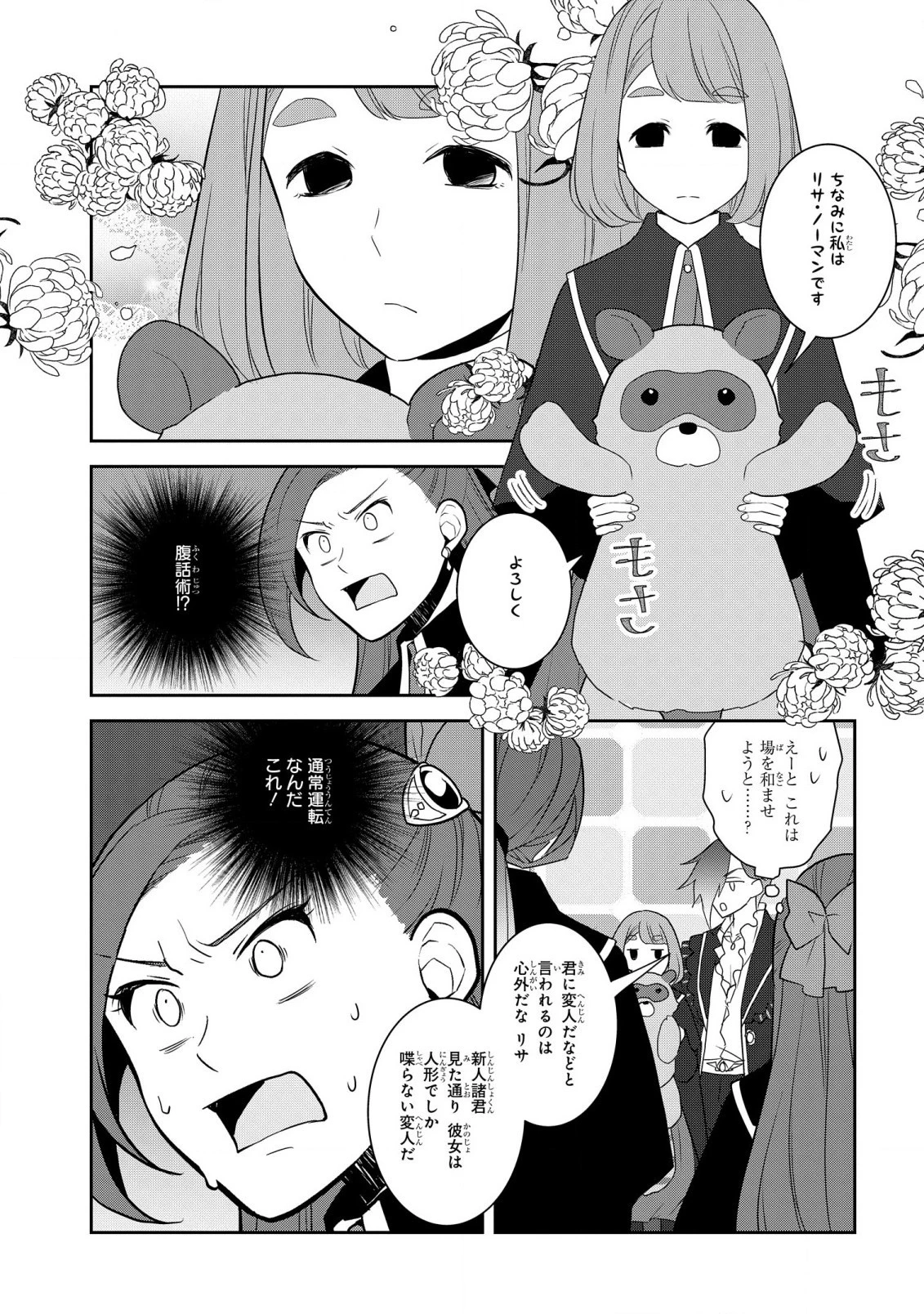 乙女ゲームの破滅フラグしかない悪役令嬢に転生してしまった… 第56話 - 15