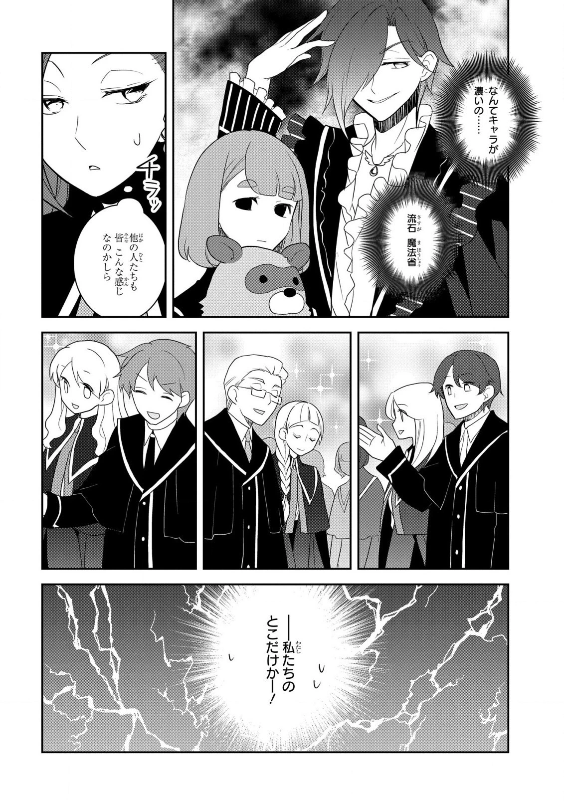 乙女ゲームの破滅フラグしかない悪役令嬢に転生してしまった… 第56話 - 16