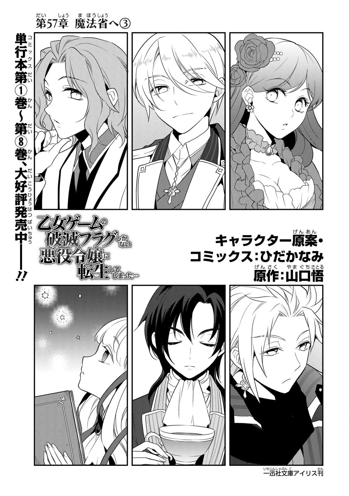 乙女ゲームの破滅フラグしかない悪役令嬢に転生してしまった… 第57話 - 1