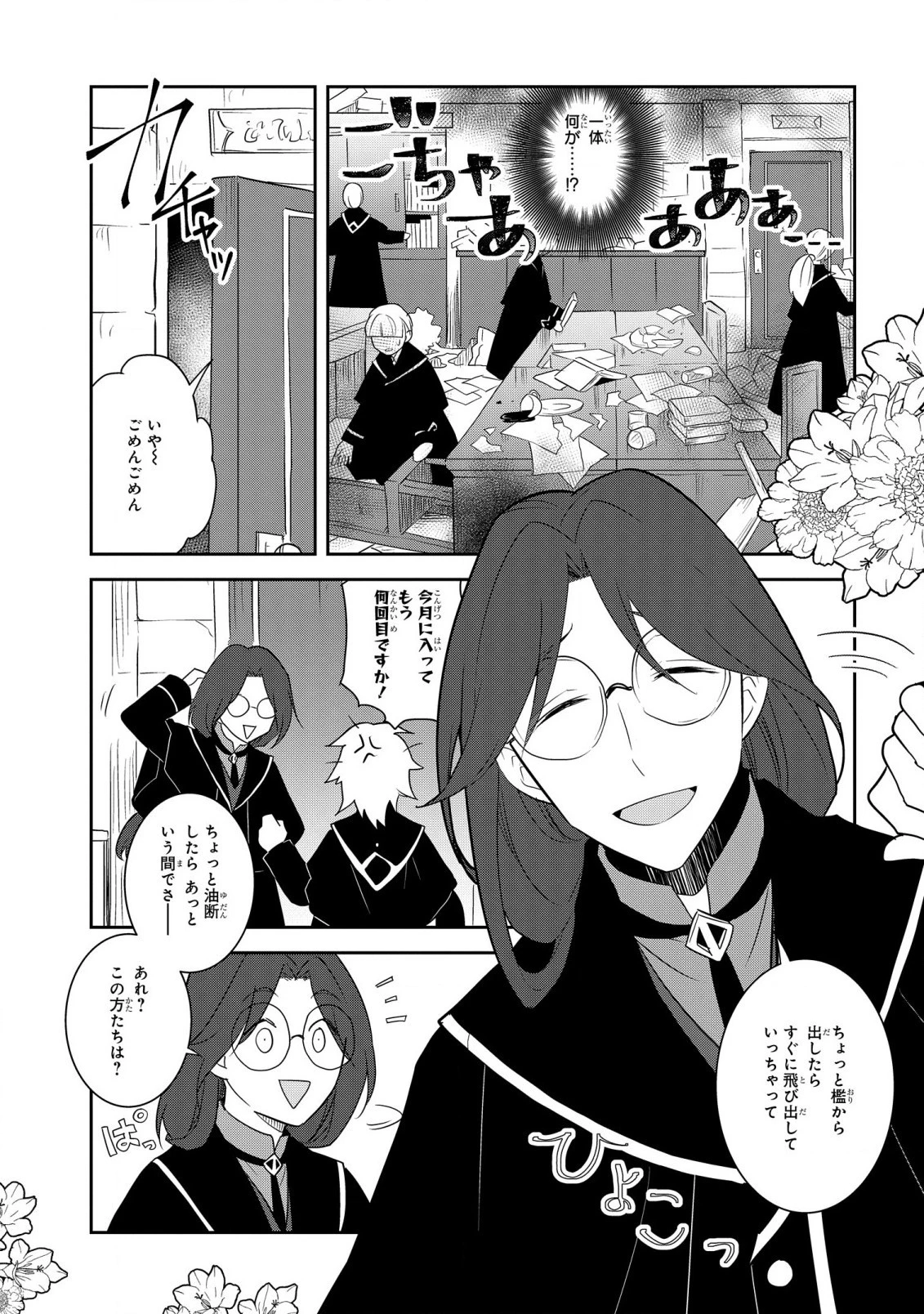 乙女ゲームの破滅フラグしかない悪役令嬢に転生してしまった… 第57話 - 7