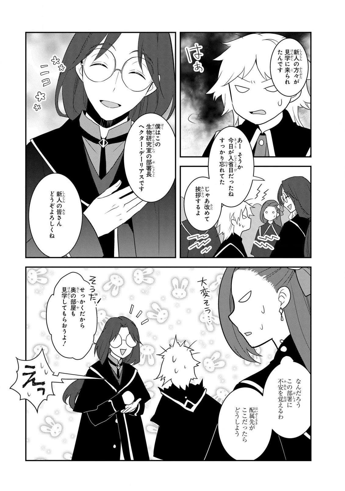 乙女ゲームの破滅フラグしかない悪役令嬢に転生してしまった… 第57話 - 8