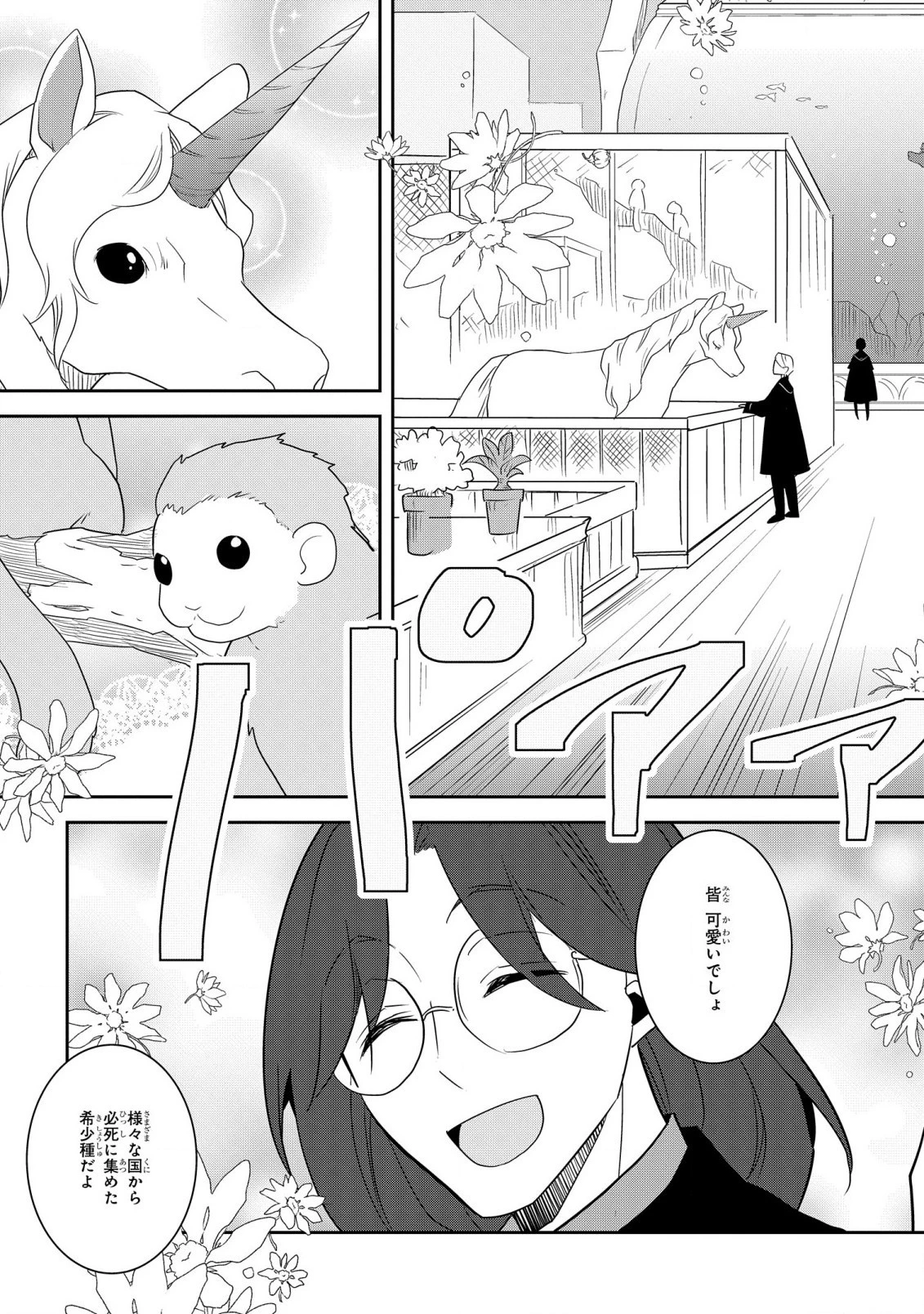 乙女ゲームの破滅フラグしかない悪役令嬢に転生してしまった… 第57話 - 11