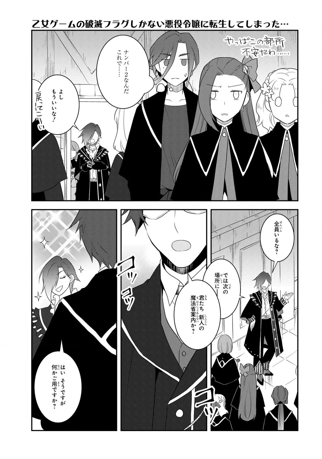 乙女ゲームの破滅フラグしかない悪役令嬢に転生してしまった… 第57話 - 13