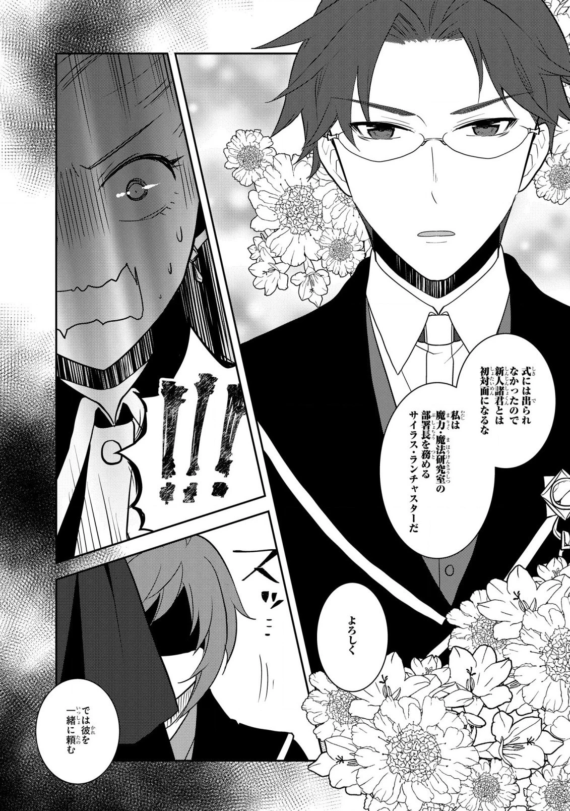 乙女ゲームの破滅フラグしかない悪役令嬢に転生してしまった… 第57話 - 15