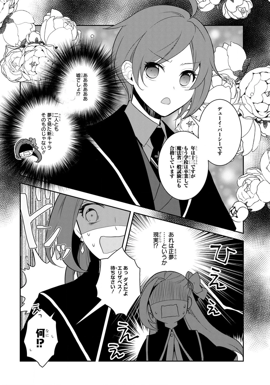 乙女ゲームの破滅フラグしかない悪役令嬢に転生してしまった… 第57話 - 16