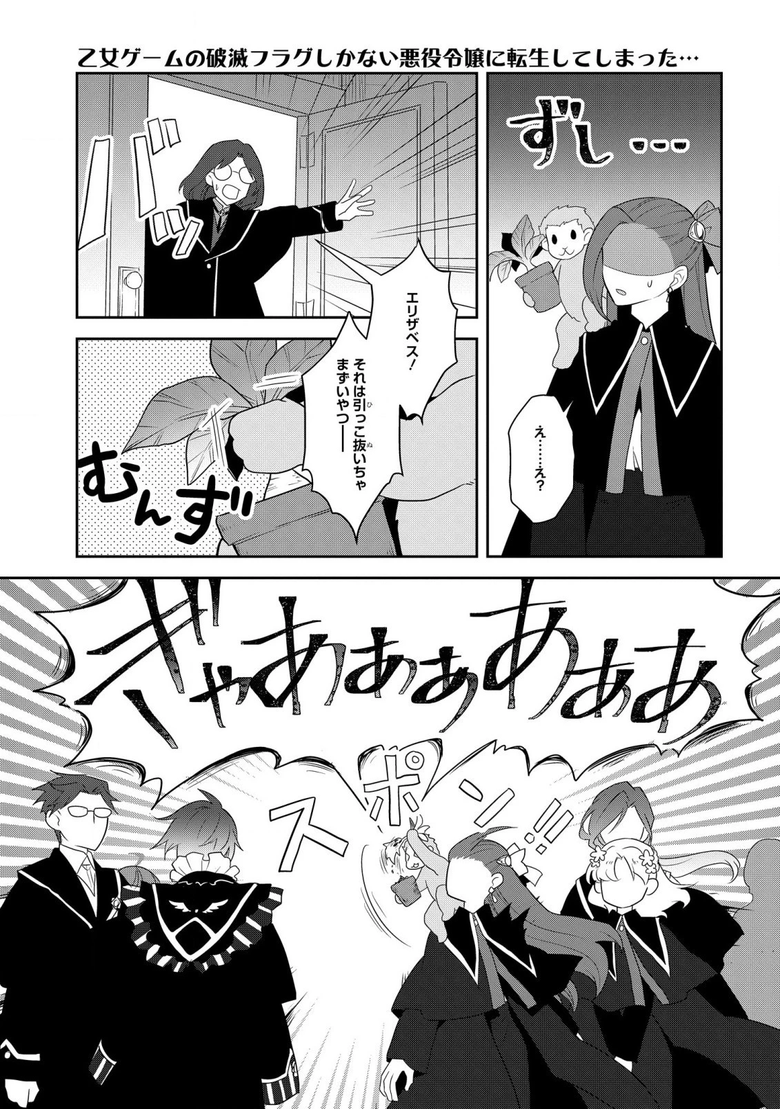 乙女ゲームの破滅フラグしかない悪役令嬢に転生してしまった… 第57話 - 17