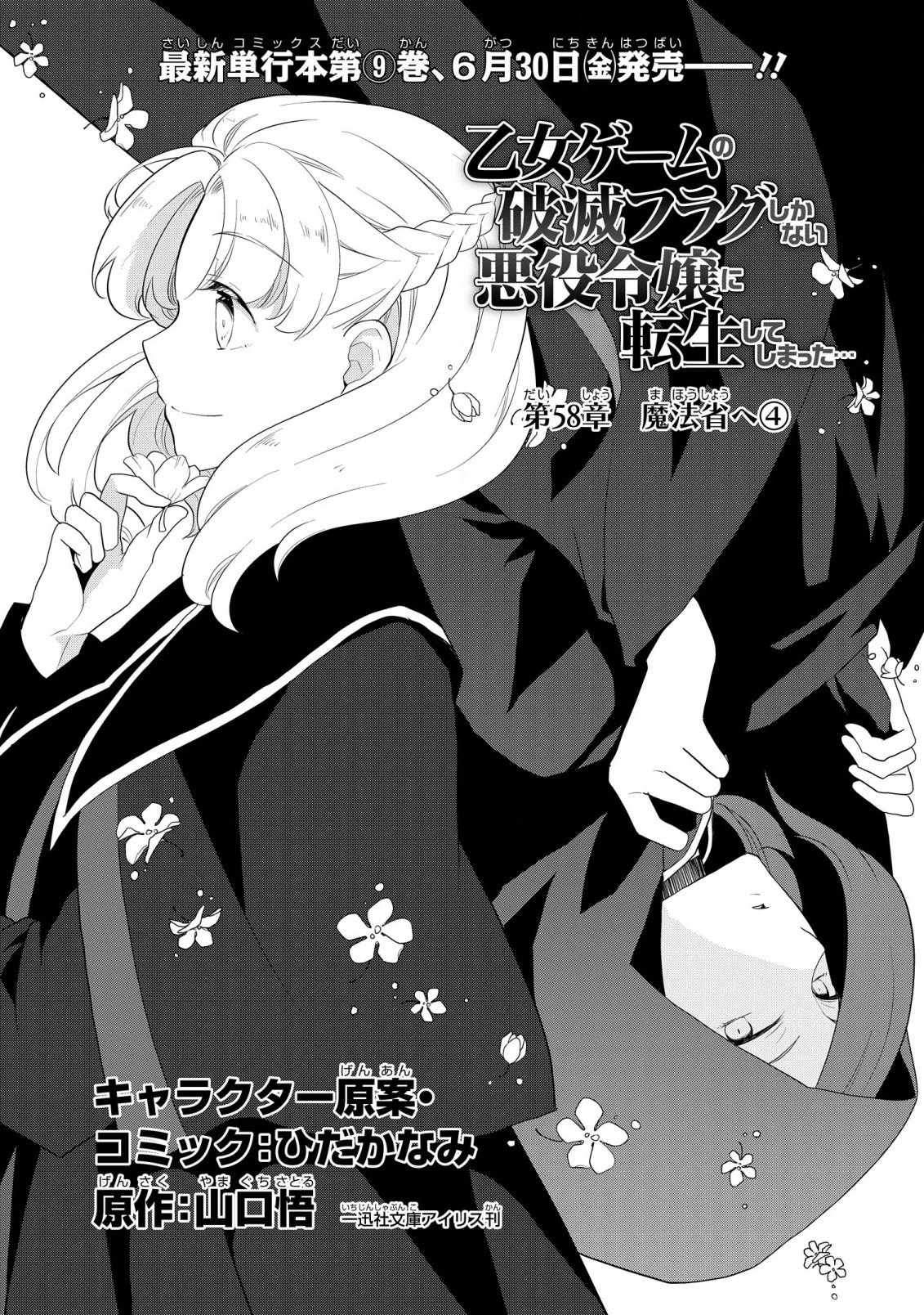 乙女ゲームの破滅フラグしかない悪役令嬢に転生してしまった… 第58話 - 1