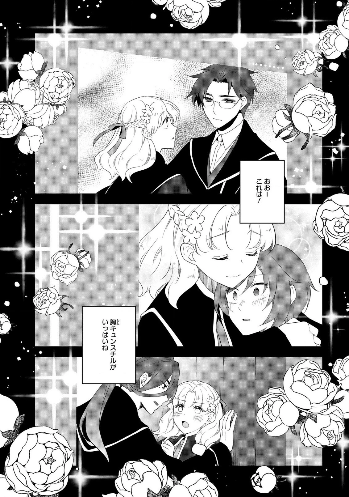 乙女ゲームの破滅フラグしかない悪役令嬢に転生してしまった… 第58話 - 3