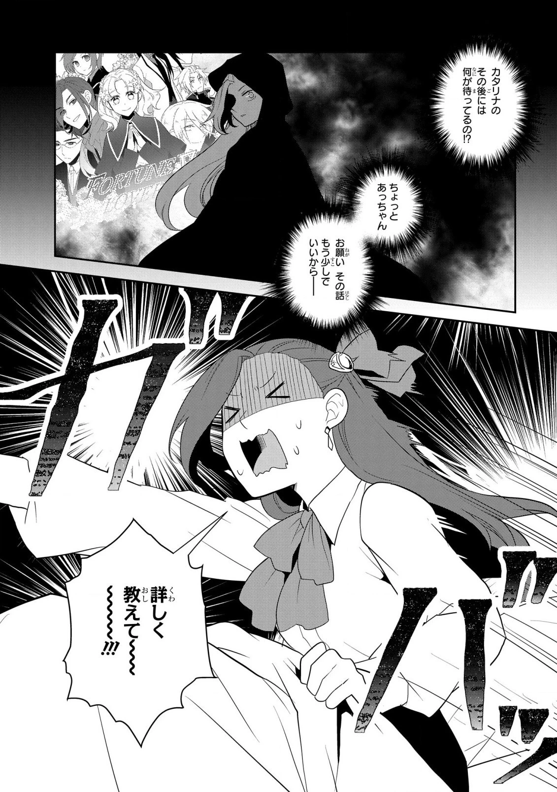 乙女ゲームの破滅フラグしかない悪役令嬢に転生してしまった… 第58話 - 7