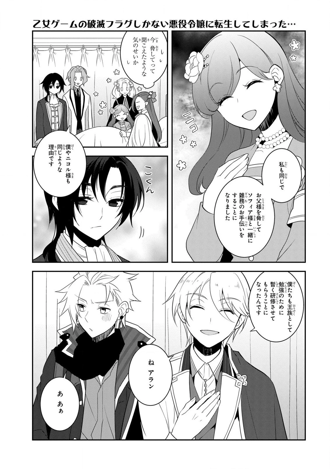 乙女ゲームの破滅フラグしかない悪役令嬢に転生してしまった… 第58話 - 9