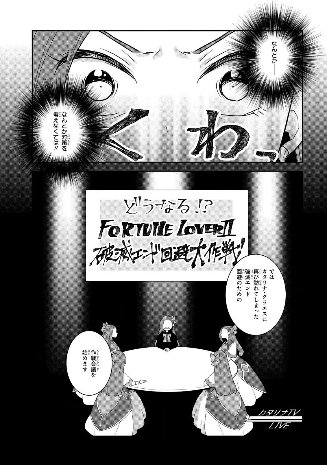 乙女ゲームの破滅フラグしかない悪役令嬢に転生してしまった… 第58話 - 15