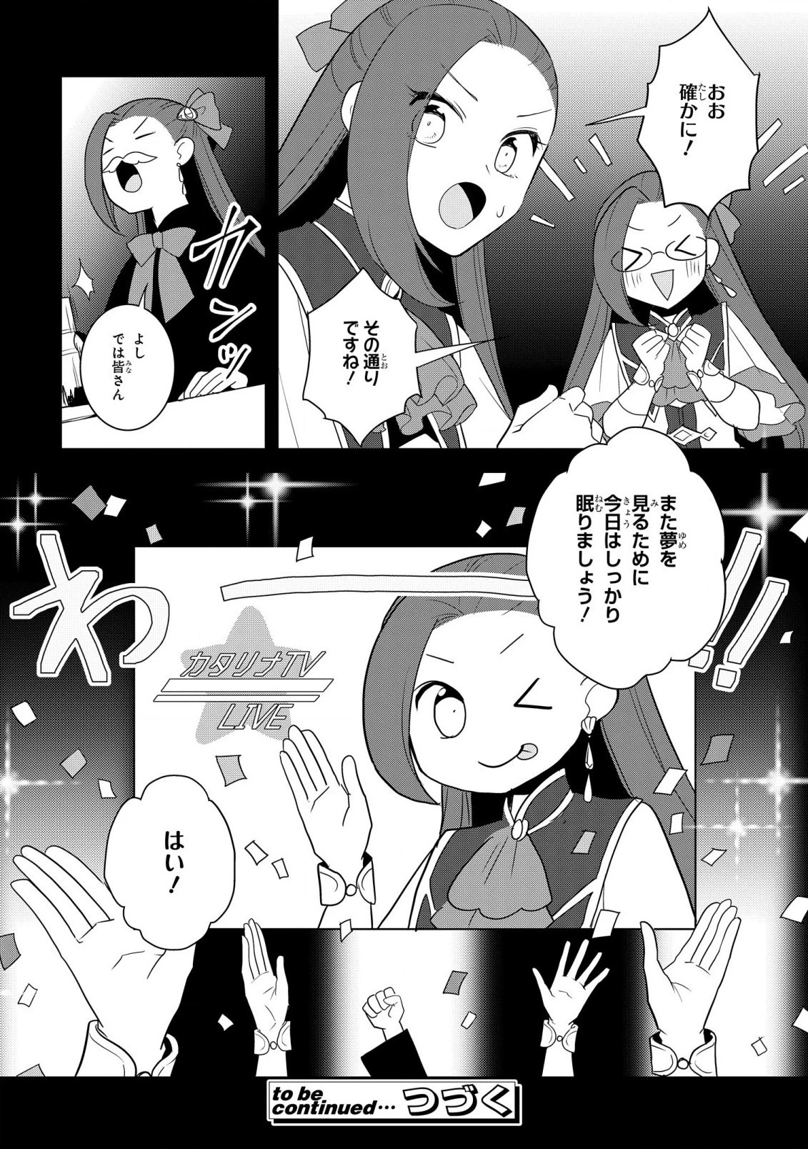 乙女ゲームの破滅フラグしかない悪役令嬢に転生してしまった… 第58話 - 20