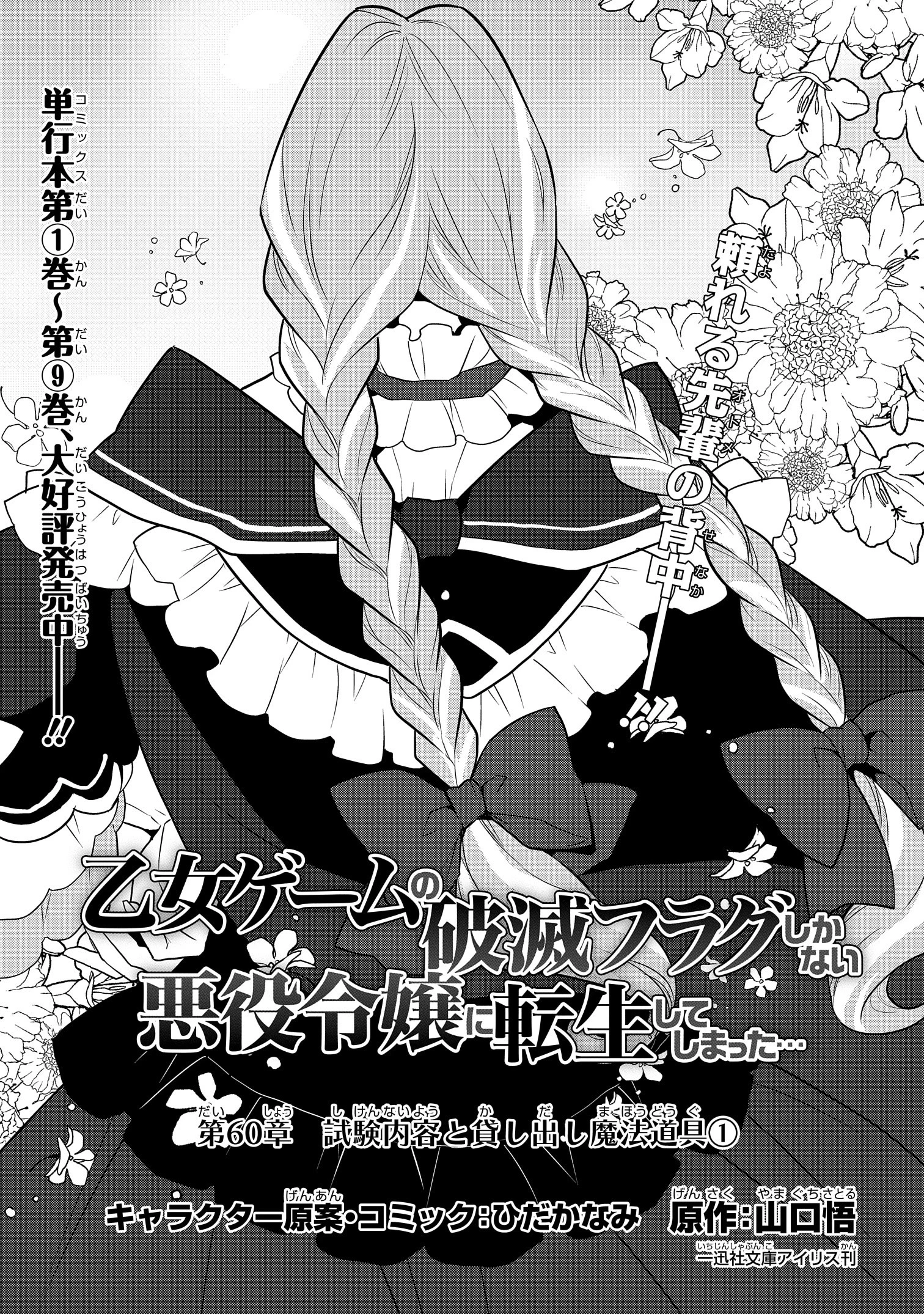 乙女ゲームの破滅フラグしかない悪役令嬢に転生してしまった… 第60話 - 1