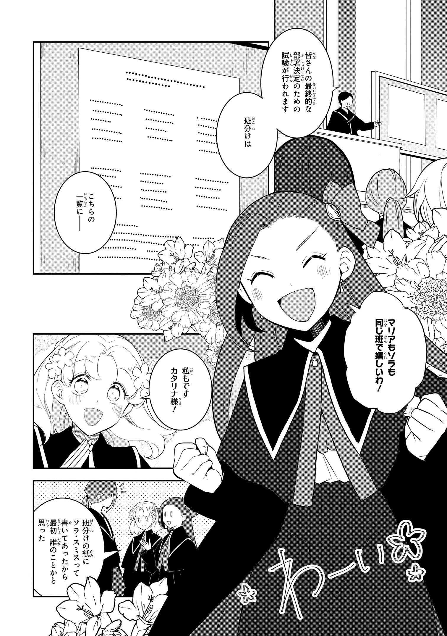 乙女ゲームの破滅フラグしかない悪役令嬢に転生してしまった… 第60話 - 2