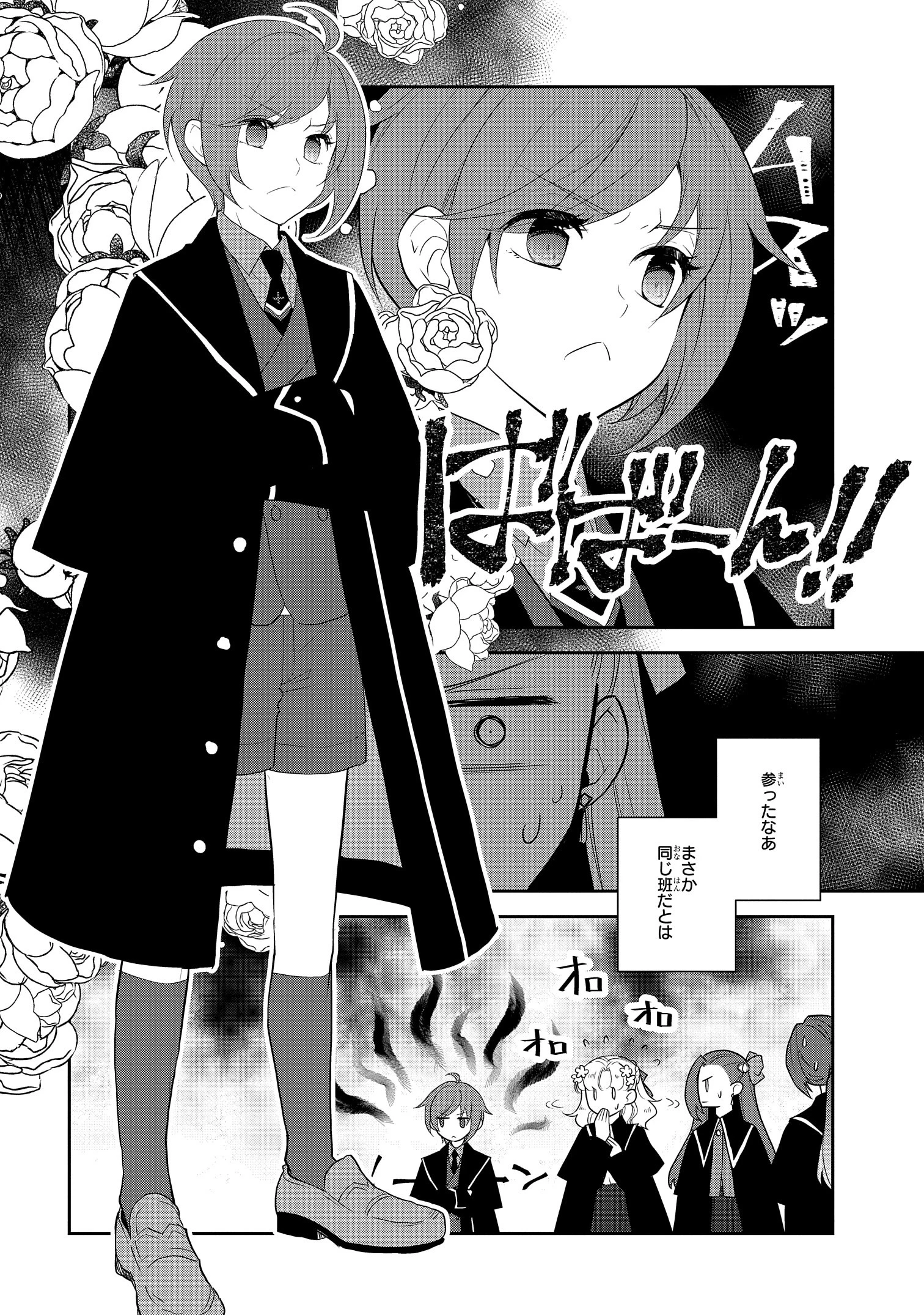 乙女ゲームの破滅フラグしかない悪役令嬢に転生してしまった… 第60話 - 4