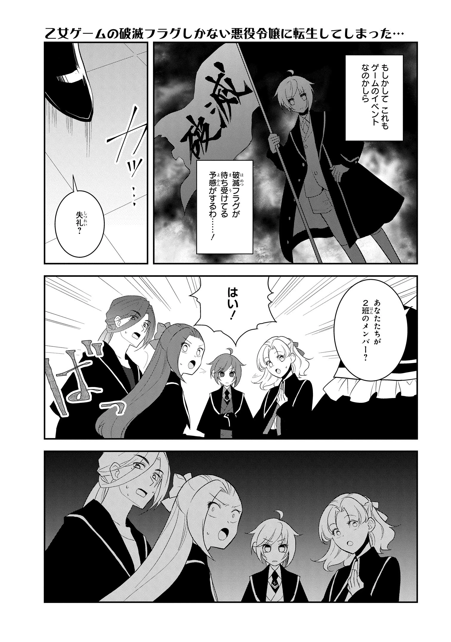 乙女ゲームの破滅フラグしかない悪役令嬢に転生してしまった… 第60話 - 5