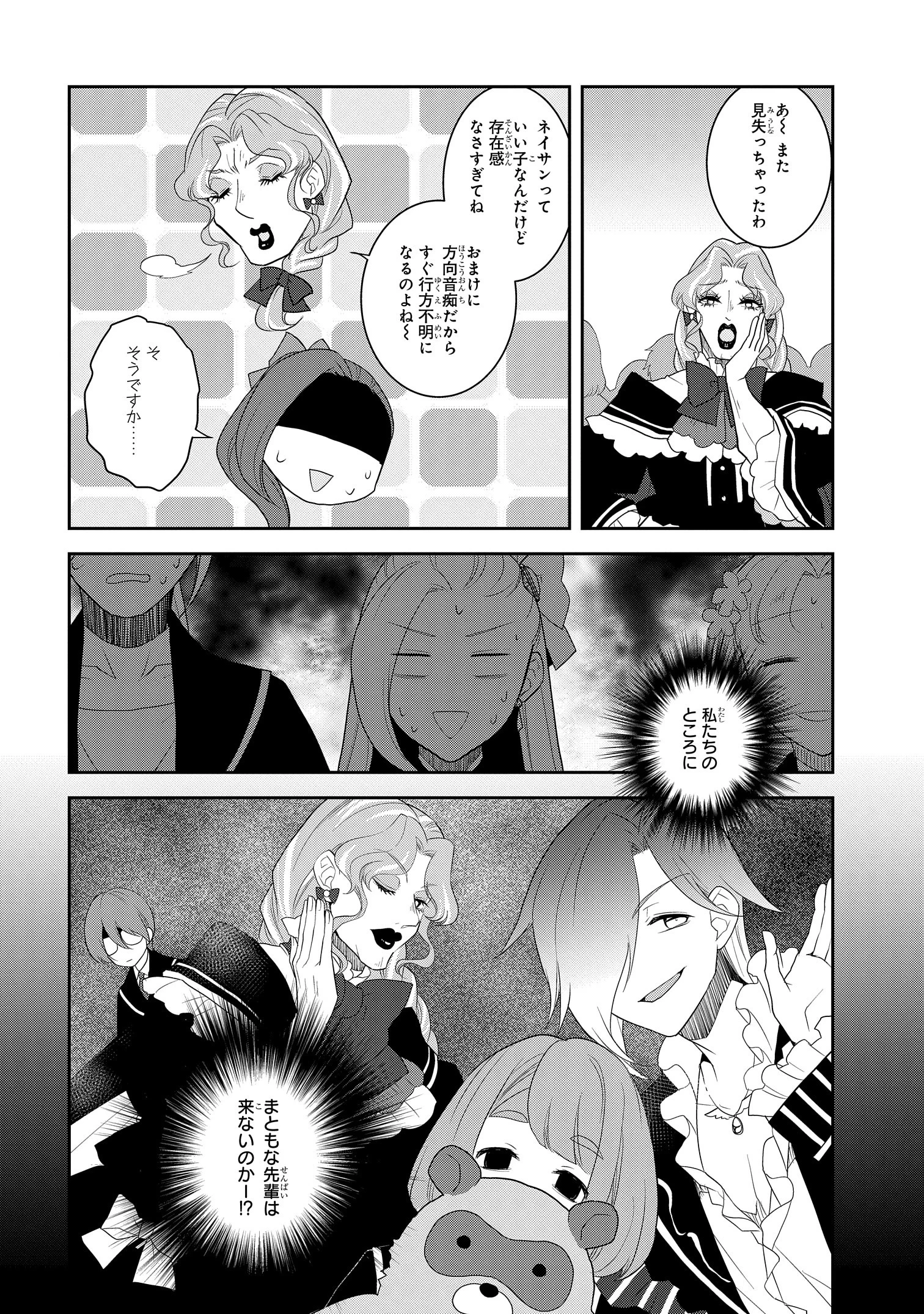 乙女ゲームの破滅フラグしかない悪役令嬢に転生してしまった… 第60話 - 10