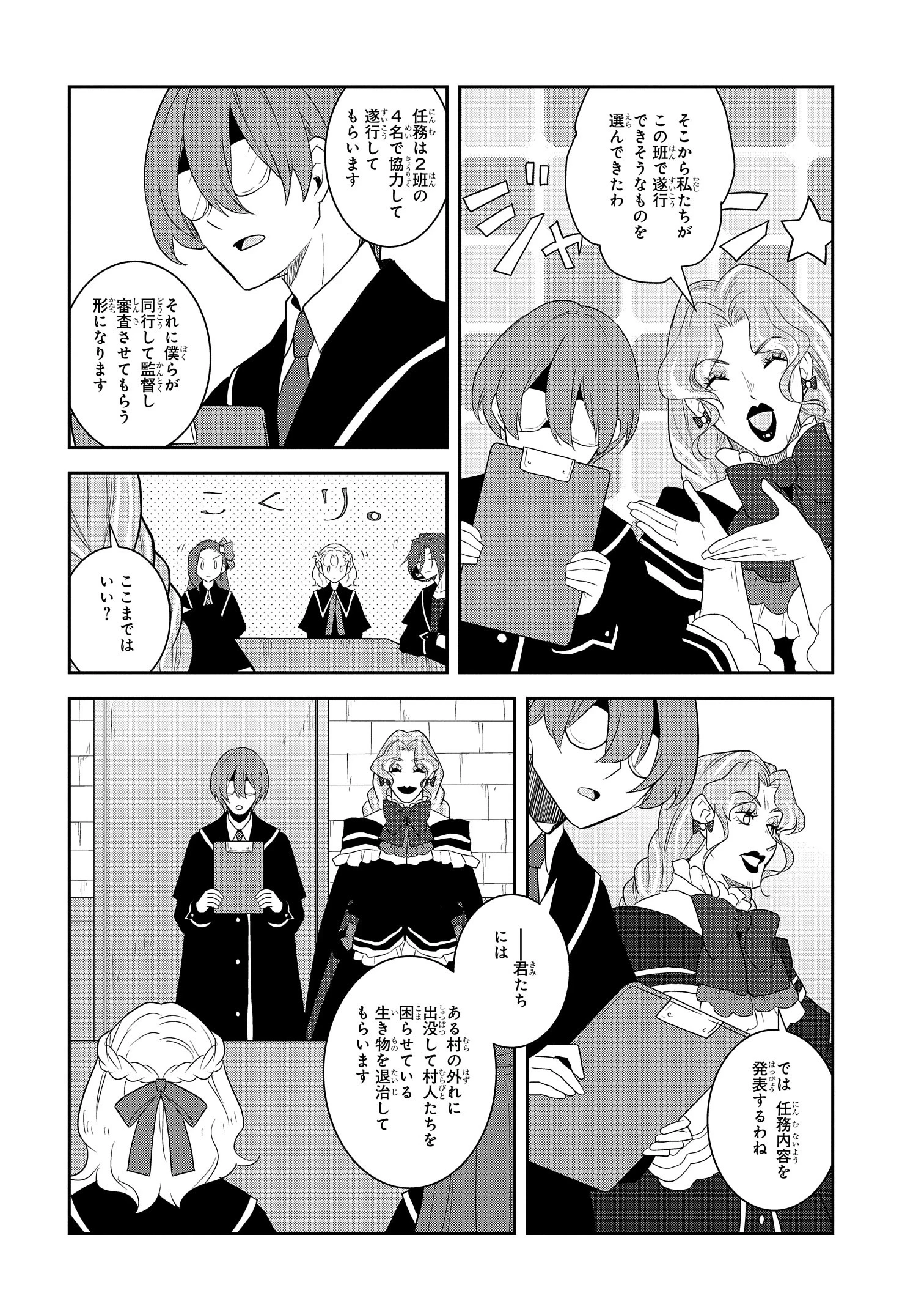 乙女ゲームの破滅フラグしかない悪役令嬢に転生してしまった… 第60話 - 12