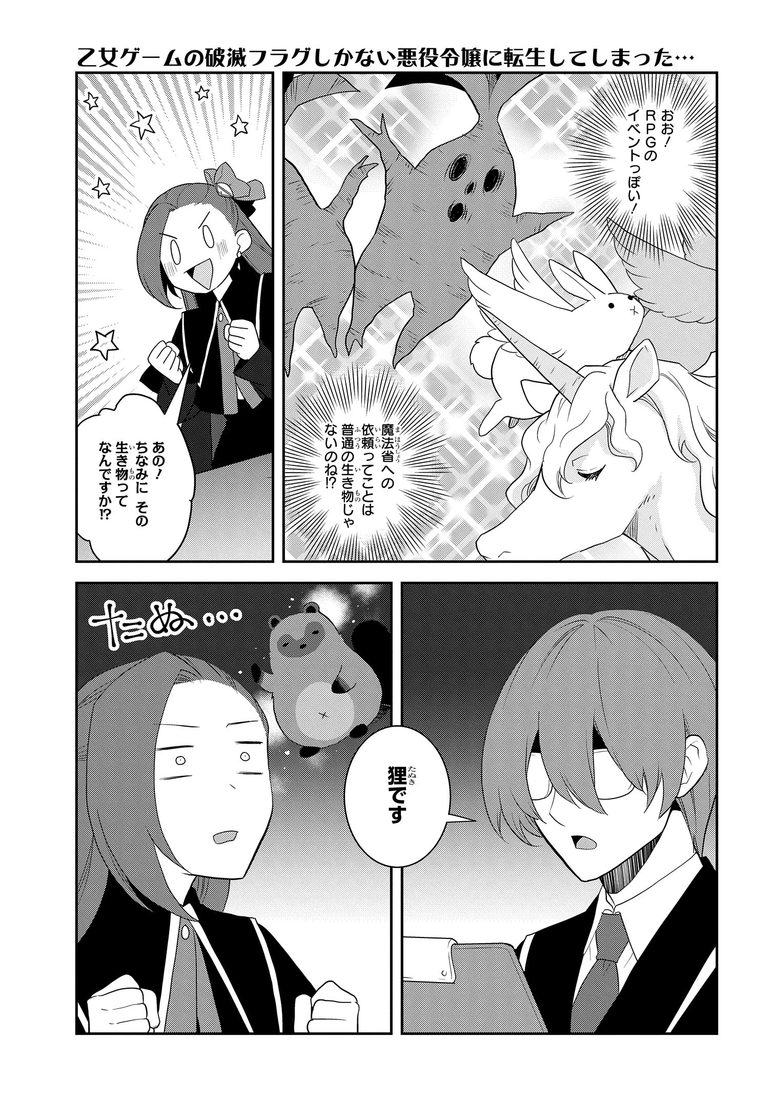 乙女ゲームの破滅フラグしかない悪役令嬢に転生してしまった… 第60話 - 13