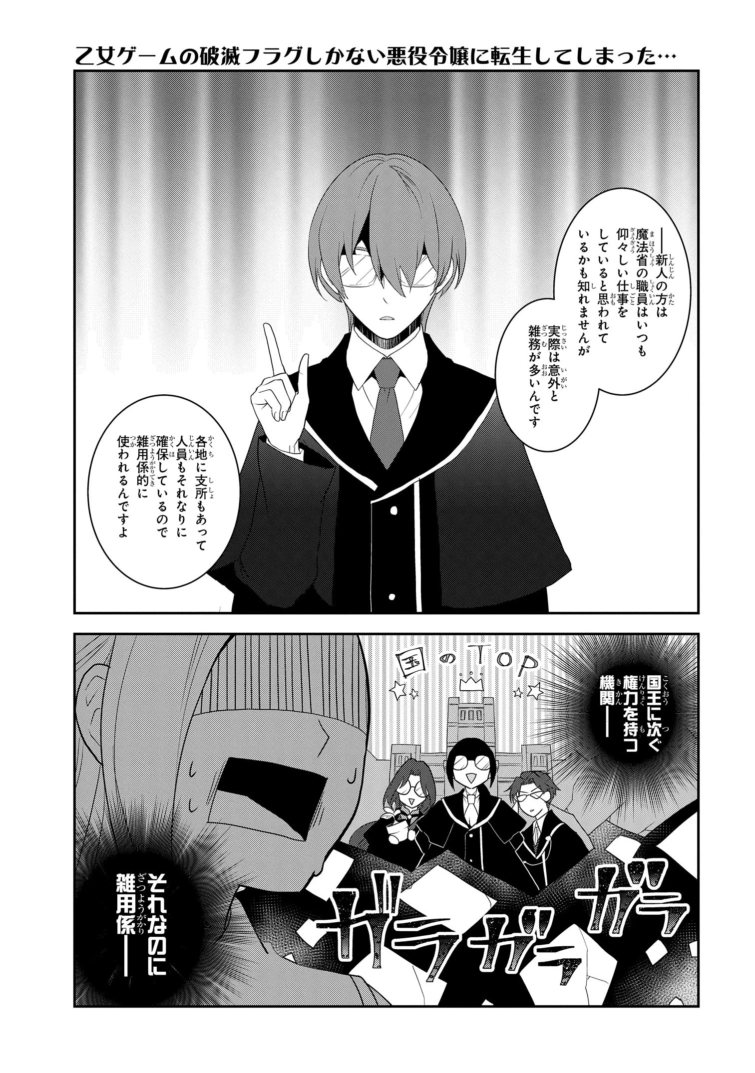 乙女ゲームの破滅フラグしかない悪役令嬢に転生してしまった… 第60話 - 15