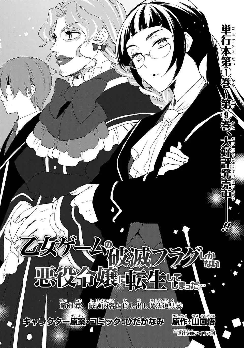 乙女ゲームの破滅フラグしかない悪役令嬢に転生してしまった… 第61話 - 2