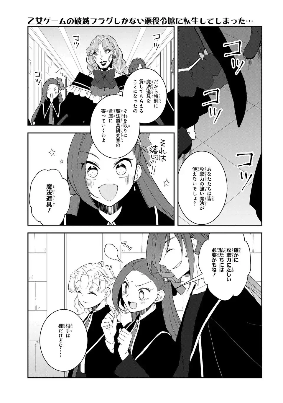 乙女ゲームの破滅フラグしかない悪役令嬢に転生してしまった… 第61話 - 3