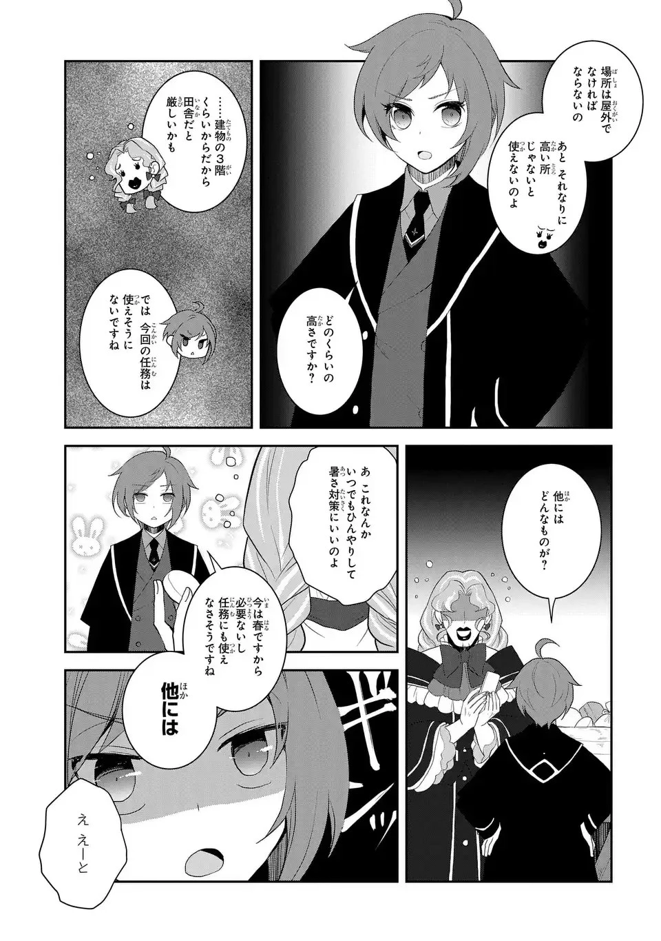 乙女ゲームの破滅フラグしかない悪役令嬢に転生してしまった… 第61話 - 7