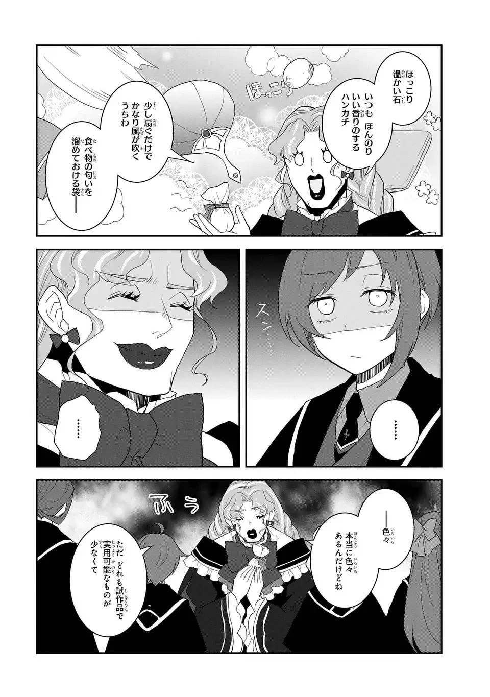 乙女ゲームの破滅フラグしかない悪役令嬢に転生してしまった… 第61話 - 8