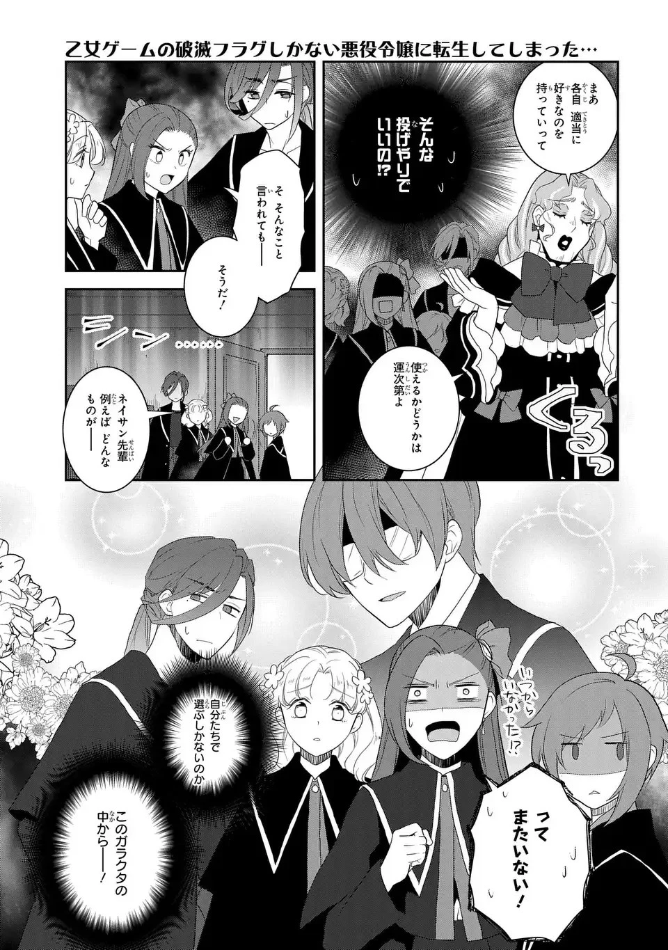 乙女ゲームの破滅フラグしかない悪役令嬢に転生してしまった… 第61話 - 9