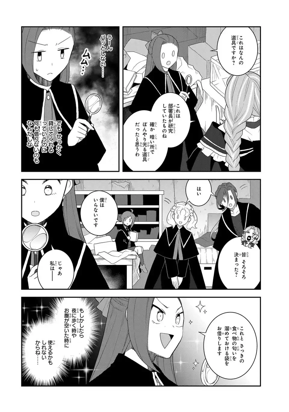 乙女ゲームの破滅フラグしかない悪役令嬢に転生してしまった… 第61話 - 12