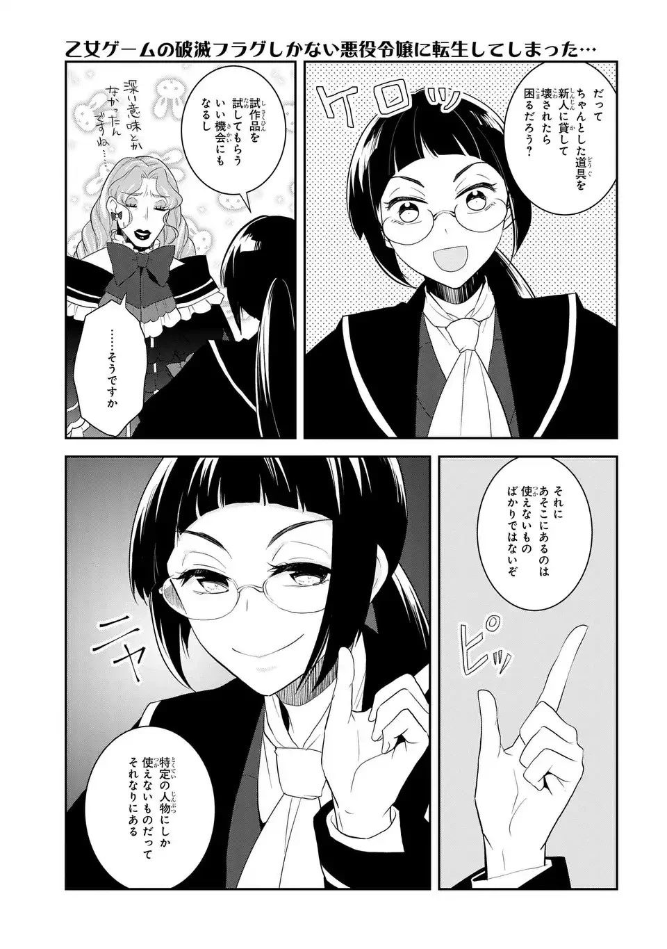 乙女ゲームの破滅フラグしかない悪役令嬢に転生してしまった… 第61話 - 15