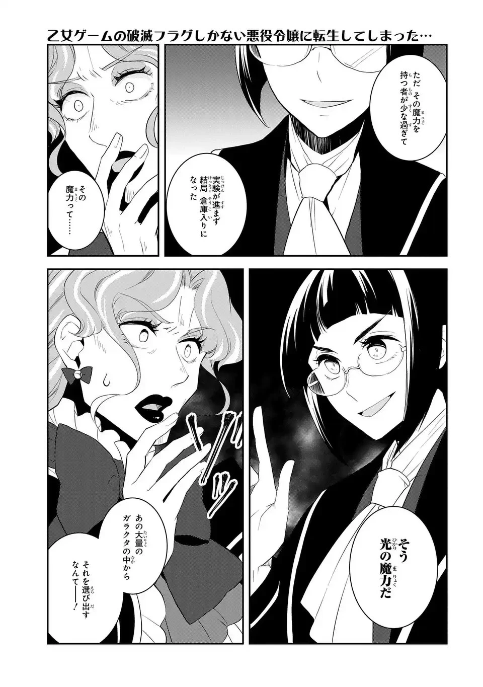 乙女ゲームの破滅フラグしかない悪役令嬢に転生してしまった… 第61話 - 17